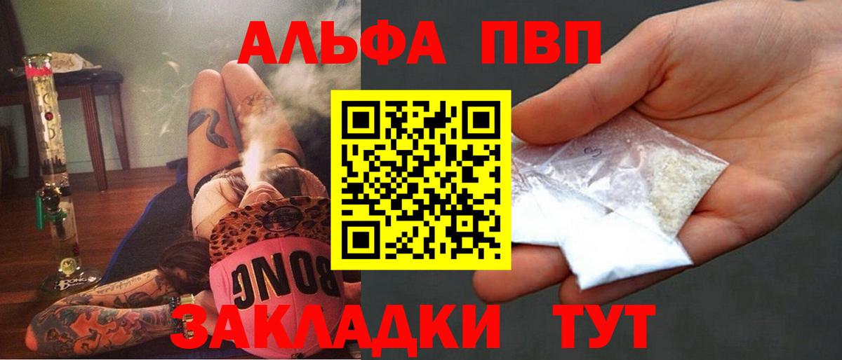 APVP кристаллы Электрогорск