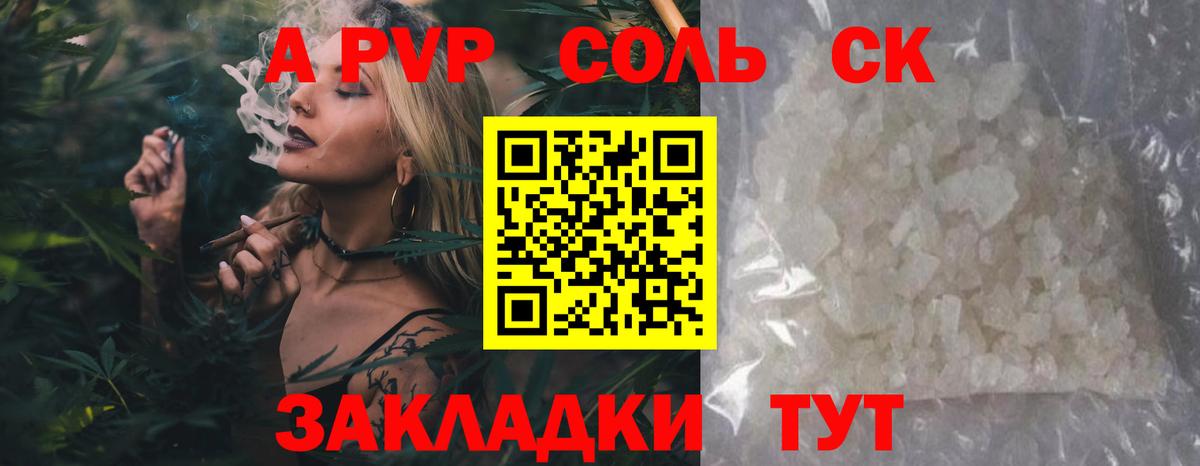 Alfa_PVP Соль  Вход с VPN  Электрогорск  дарнет шоп  Альфа ПВП крисы CK 