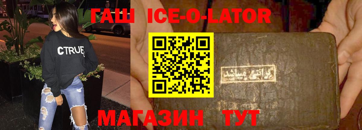 ГАШИШ ice o lator Электрогорск