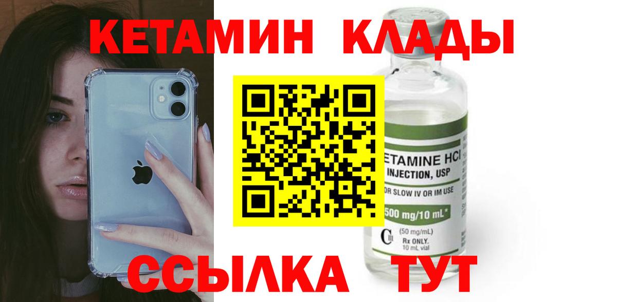 КЕТАМИН ketamine Электрогорск