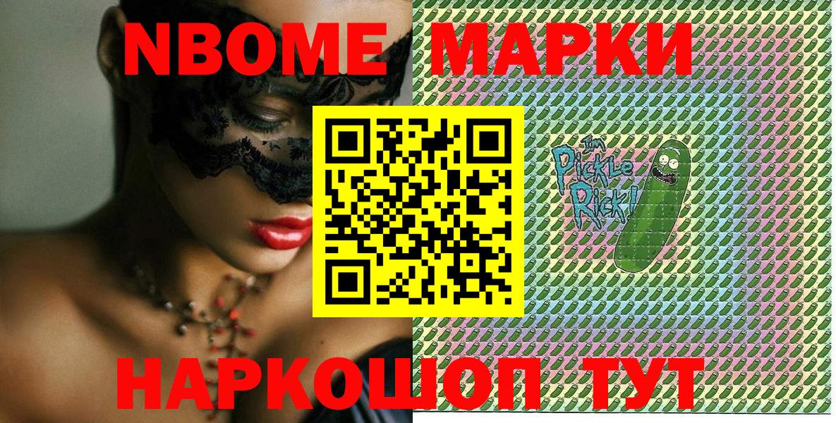 Марки N-bome 1500мкг Электрогорск