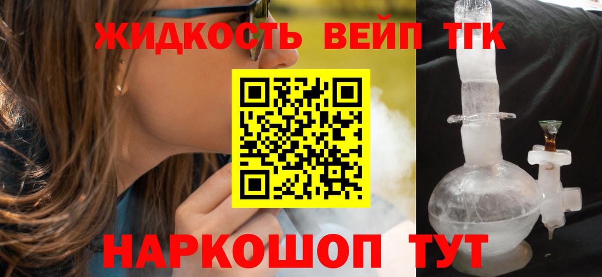 Дистиллят ТГК вейп с тгк Электрогорск