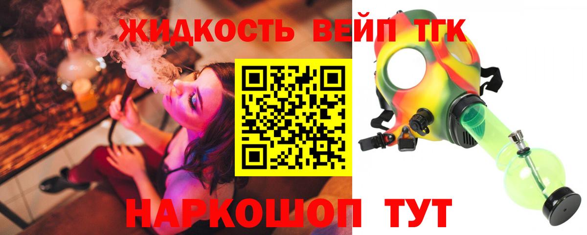 Электрогорск  ТГК вейп с тгк  ТГК вейп  Вход с VPN 